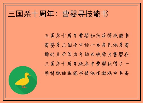 三国杀十周年：曹婴寻技能书