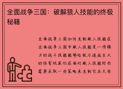 全面战争三国：破解狼人技能的终极秘籍